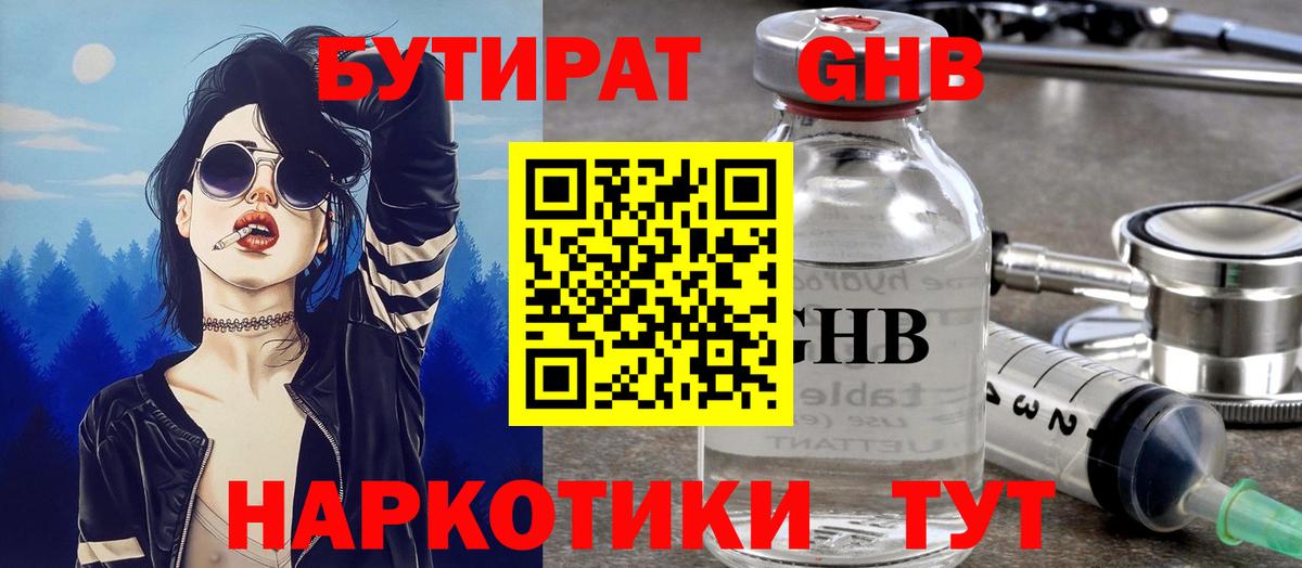 БУТИРАТ 1.4BDO  Вход с VPN  Норильск 