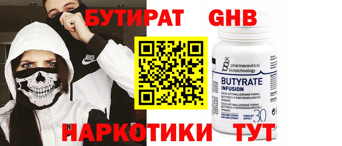 БУТИРАТ 99% Норильск