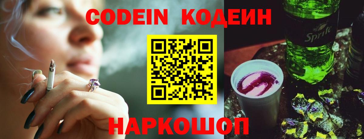Кодеиновый сироп Lean напиток Lean (лин)  Вход с VPN  Норильск 