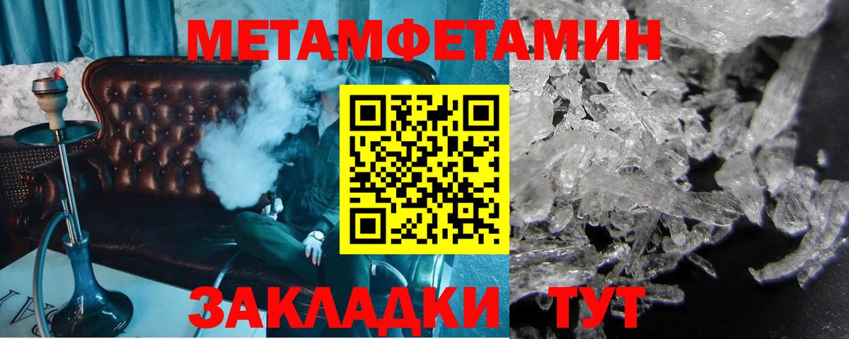 МЕТАМФЕТАМИН пудра  Вход с VPN  Норильск 