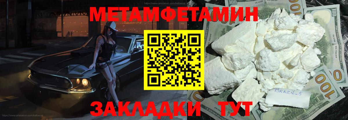 МЕТАМФЕТАМИН пудра Норильск