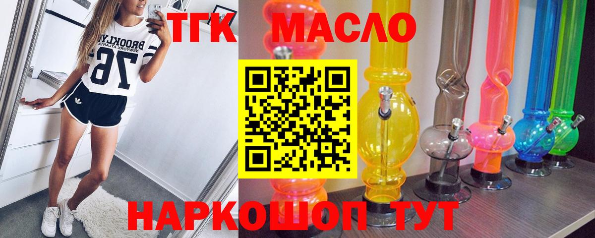Дистиллят ТГК THC oil Норильск