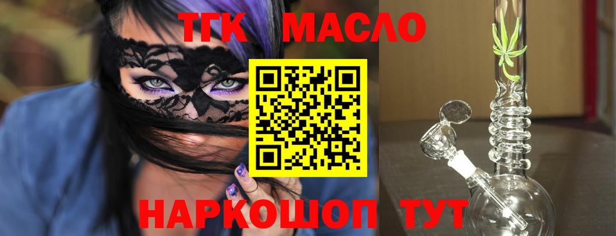ТГК THC oil  Дистиллят ТГК гашишное масло  Норильск  даркнет сайт  Вход с VPN 